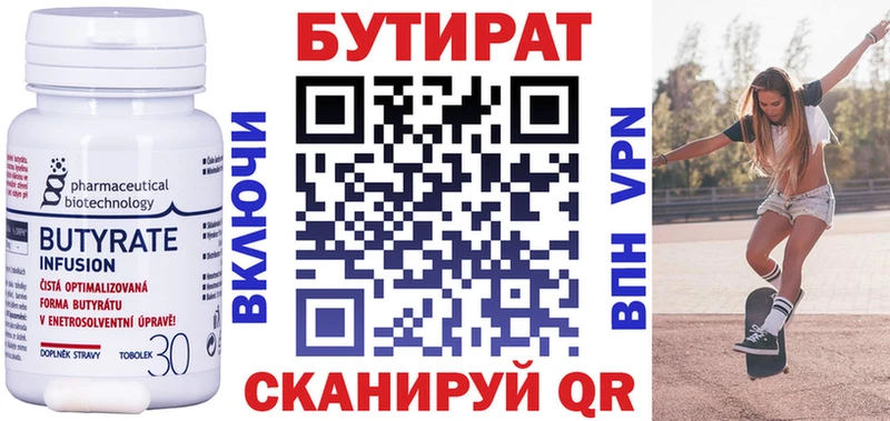 Бутират оксана  купить   Гусев 